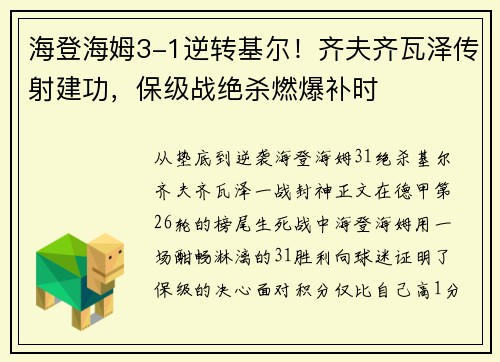 海登海姆3-1逆转基尔！齐夫齐瓦泽传射建功，保级战绝杀燃爆补时