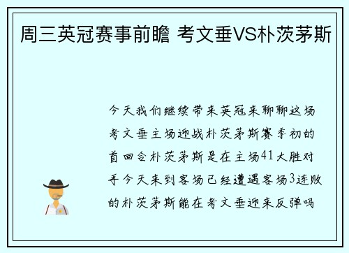 周三英冠赛事前瞻 考文垂VS朴茨茅斯