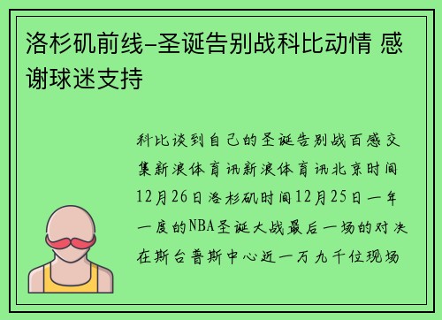 洛杉矶前线-圣诞告别战科比动情 感谢球迷支持