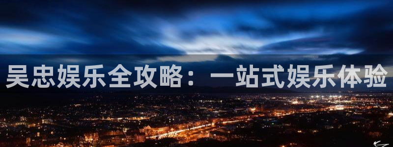 杏鑫娱乐