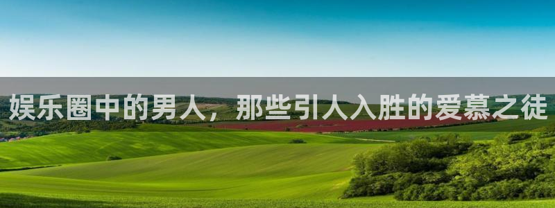 杏鑫娱乐