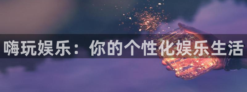 杏鑫娱乐