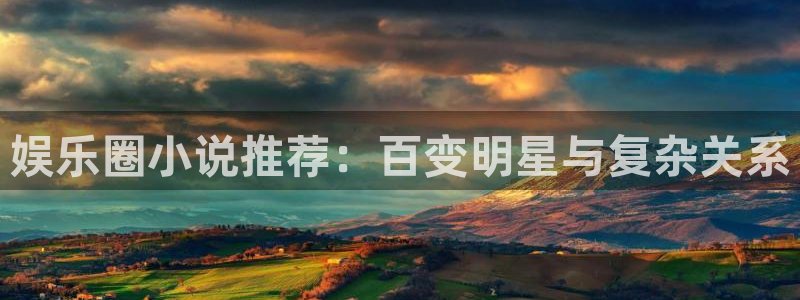 杏鑫娱乐