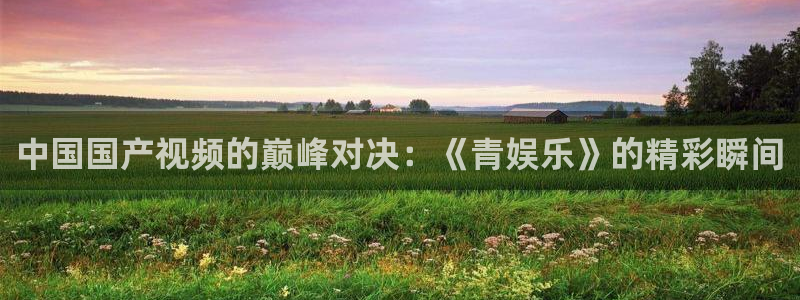 杏鑫娱乐