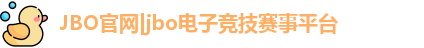 jbo竟博官网